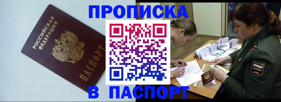 прописка 2025 в Когалыме