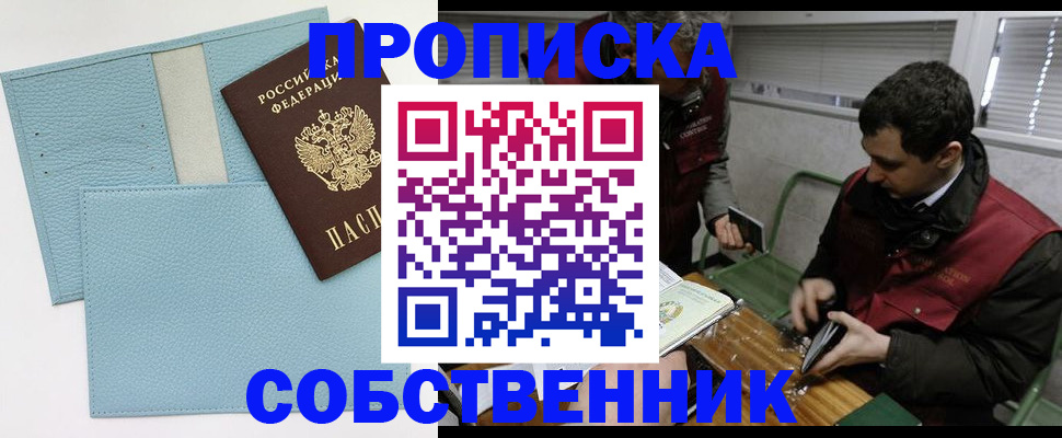 прописка законно в Когалыме